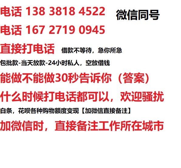 即墨借钱上门放款|即墨线下个人借贷周转|即墨私人放款联系方式